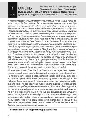 Євангеліє на щодень 2026